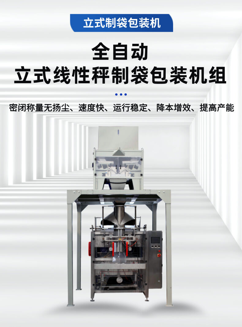 旋转式给袋包装机